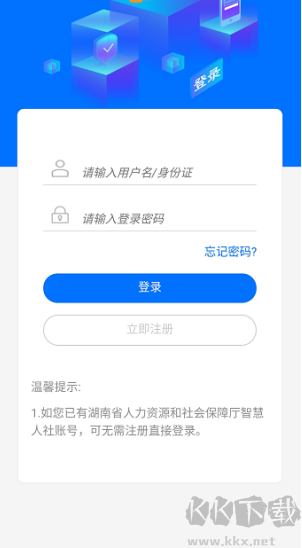 湘税社保