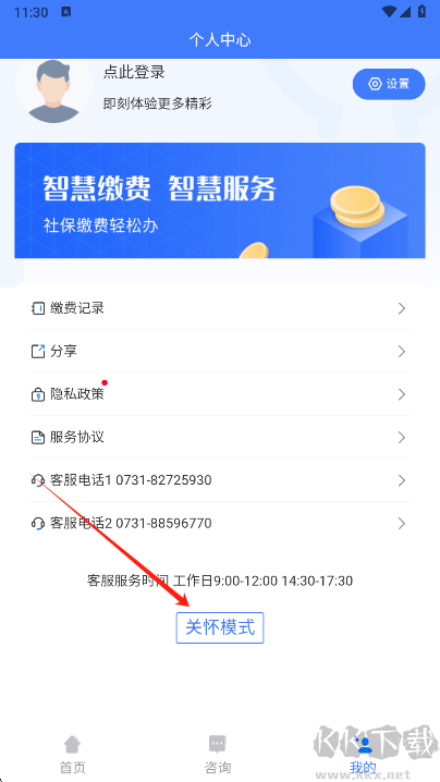 湘税社保