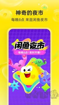 闲鱼app