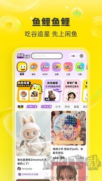 闲鱼app