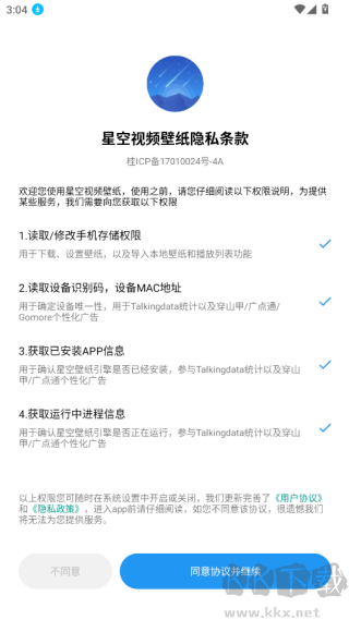 星空视频壁纸