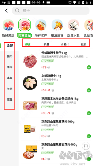 七鲜app免费版