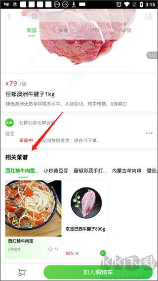 七鲜app免费版