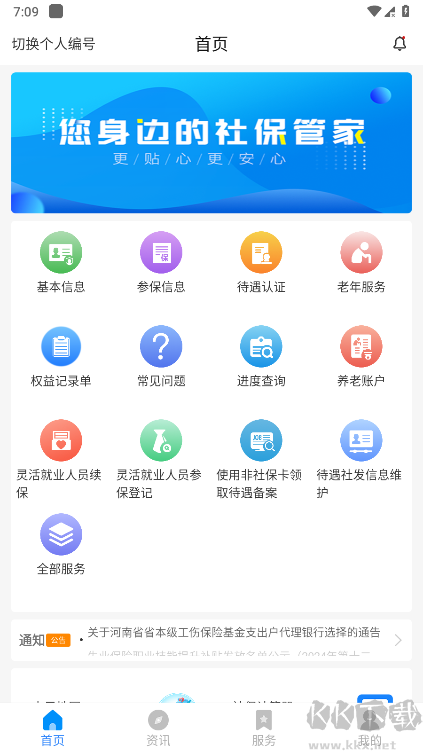 河南社保