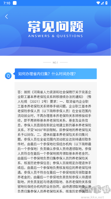 河南社保