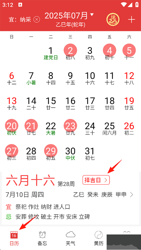 万年历黄历