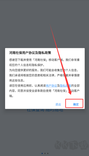 河南社保