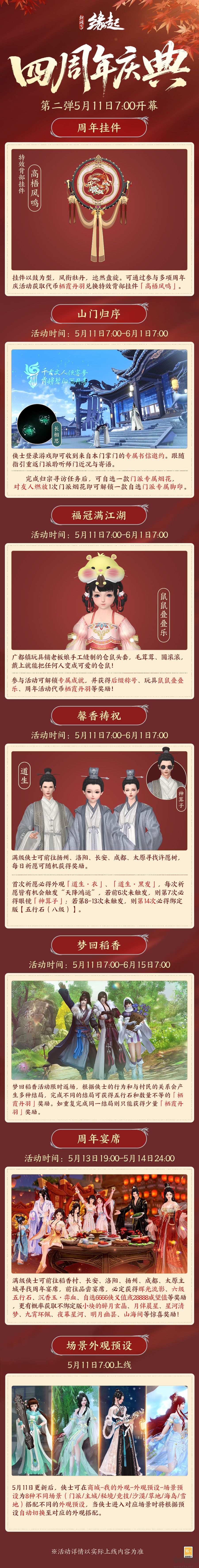 《剑网3缘起》四周年庆典第二弹今日启幕