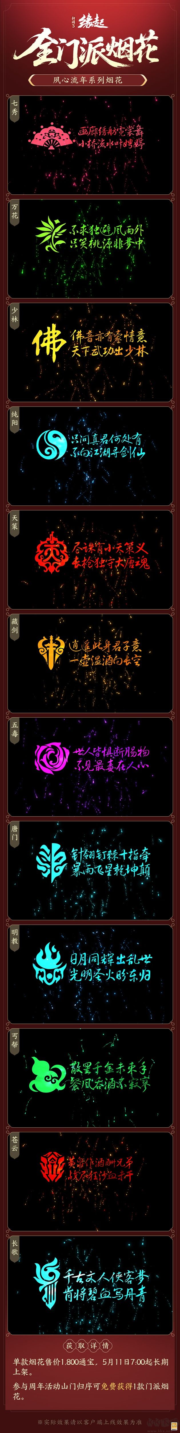 《剑网3缘起》四周年庆典第二弹今日启幕
