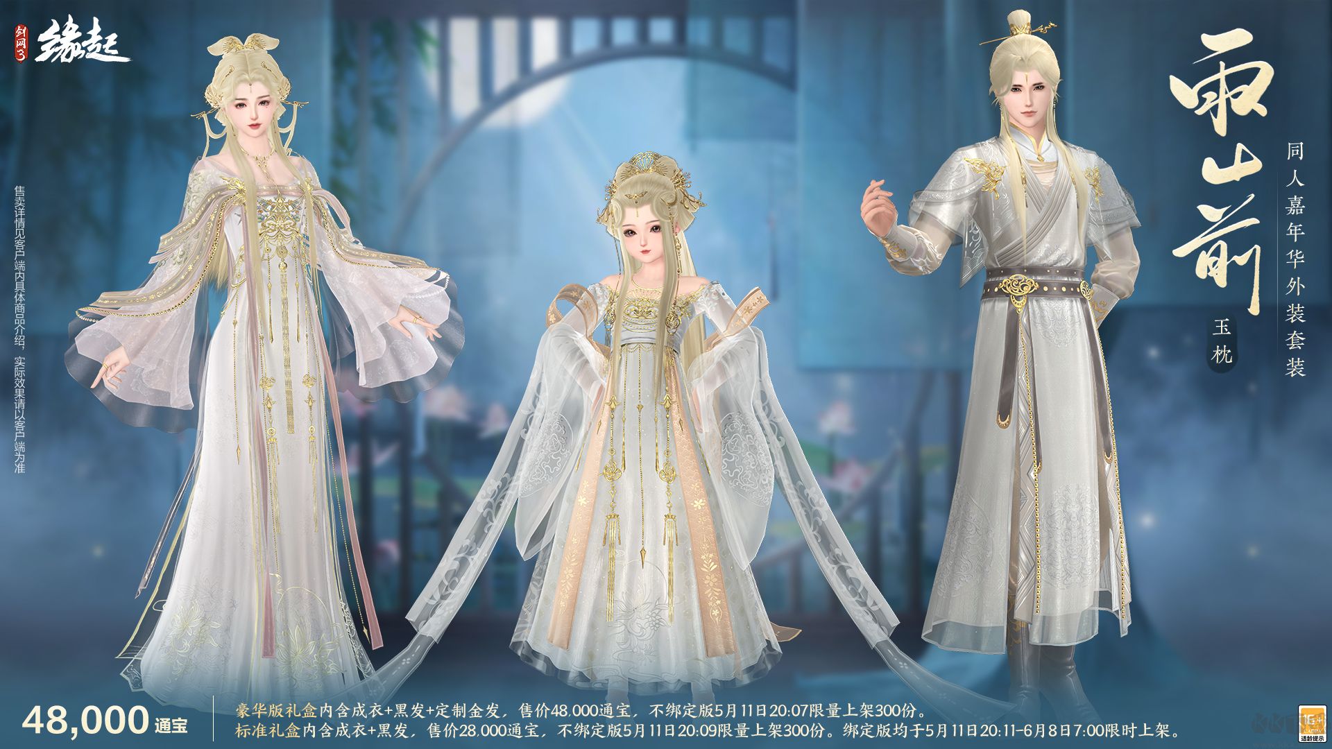 《剑网3缘起》四周年庆典第二弹今日启幕