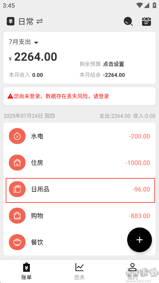 极简记账