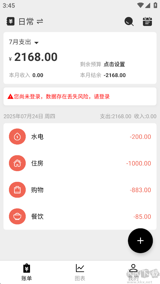 极简记账