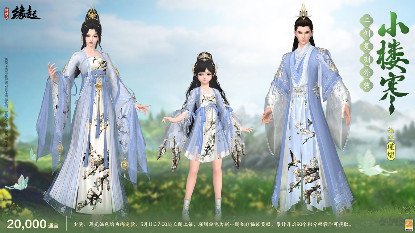《剑网3缘起》四周年庆典第二弹今日启幕