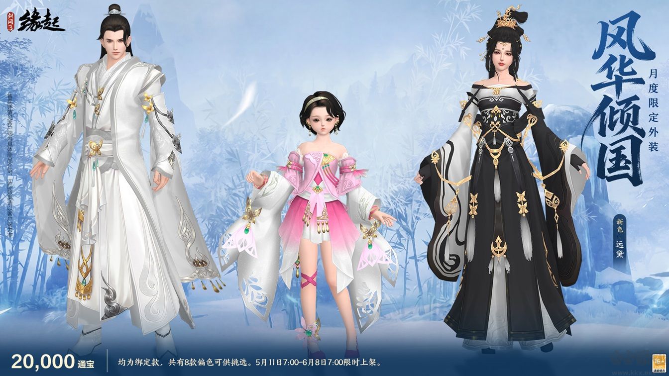 《剑网3缘起》四周年庆典第二弹今日启幕