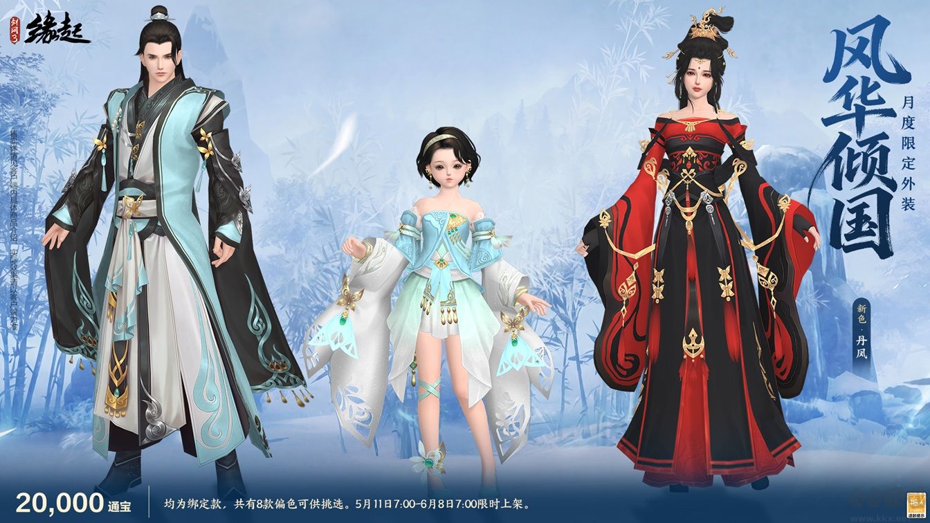 《剑网3缘起》四周年庆典第二弹今日启幕