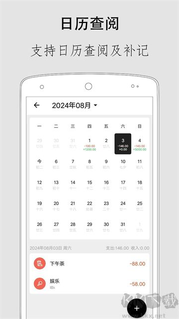 极简记账