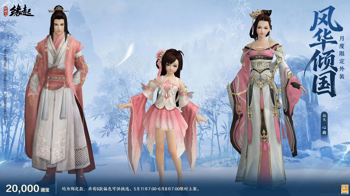 《剑网3缘起》四周年庆典第二弹今日启幕