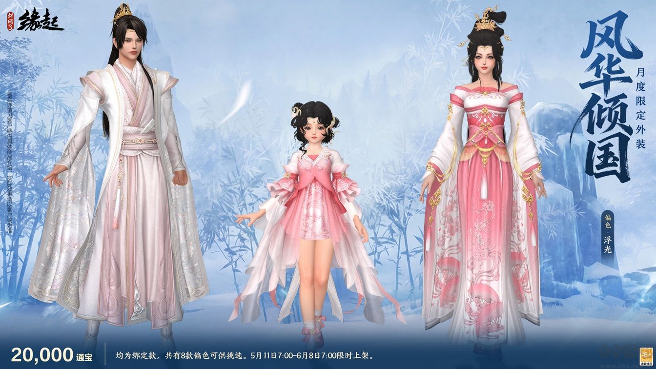 《剑网3缘起》四周年庆典第二弹今日启幕