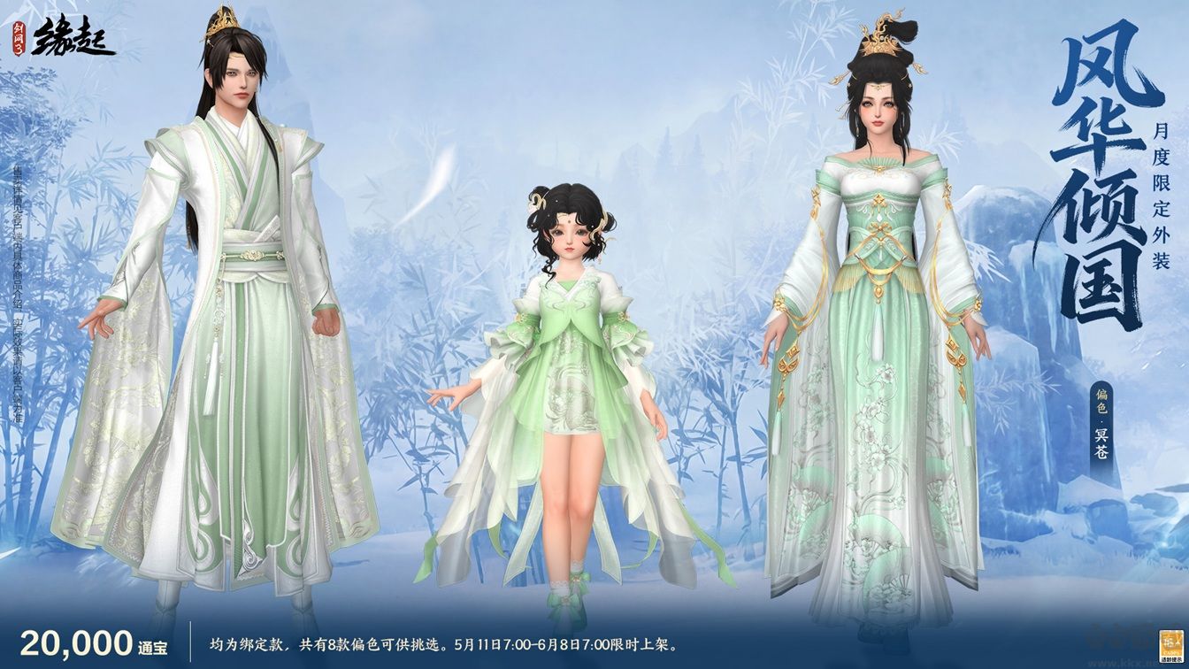 《剑网3缘起》四周年庆典第二弹今日启幕