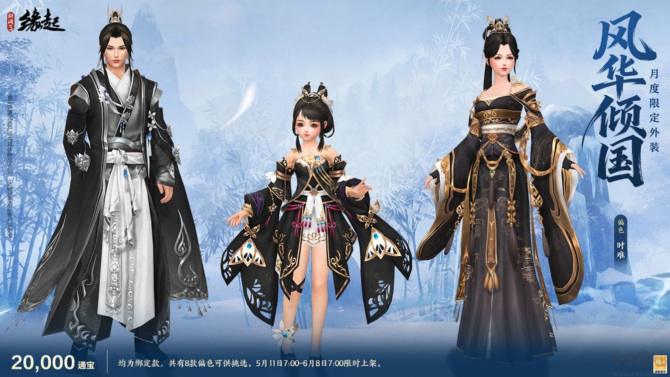 《剑网3缘起》四周年庆典第二弹今日启幕