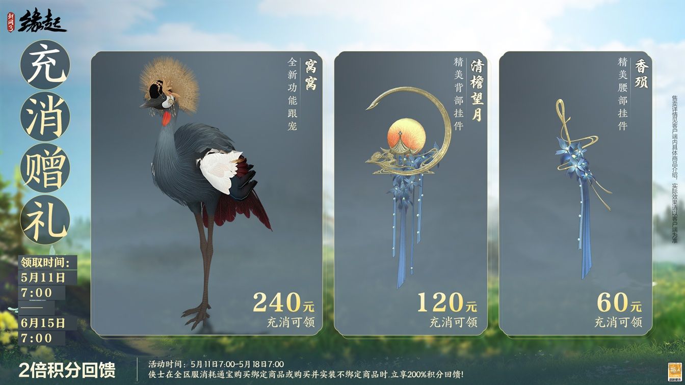 《剑网3缘起》四周年庆典第二弹今日启幕
