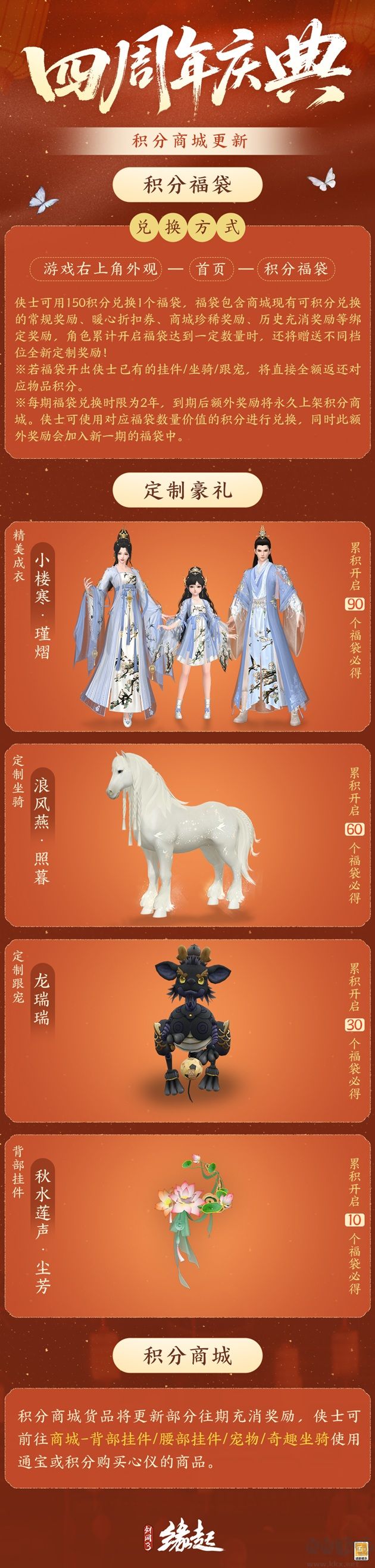 《剑网3缘起》四周年庆典第二弹今日启幕