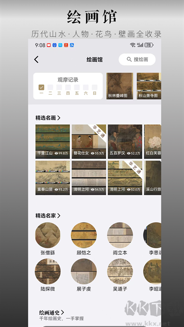 中华珍宝馆