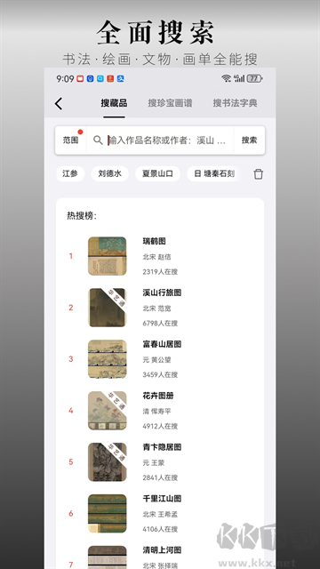 中华珍宝馆