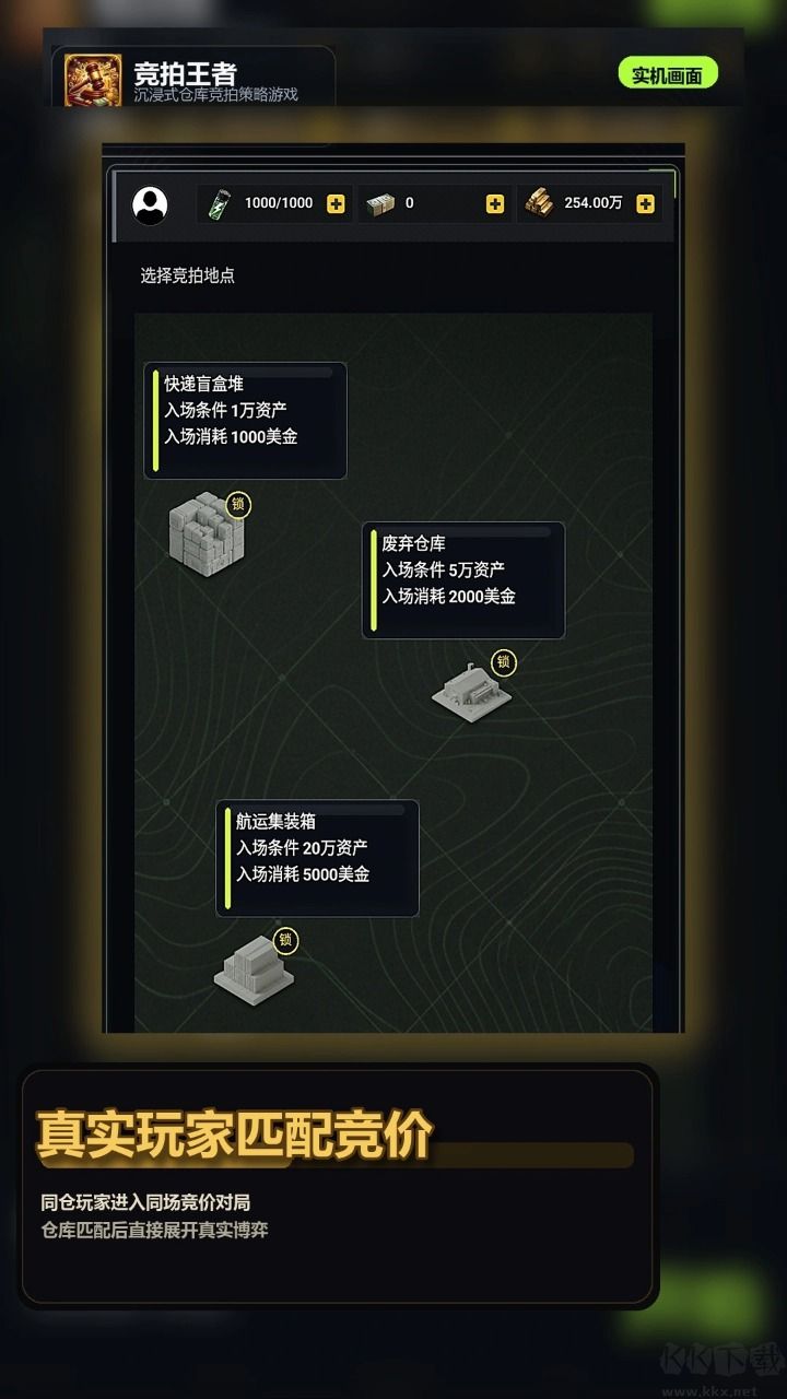 竞拍王者