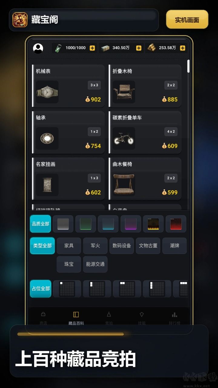 竞拍王者