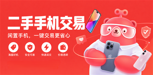 二手手机交易软件大全-二手手机买卖平台-正规二手手机交易软件