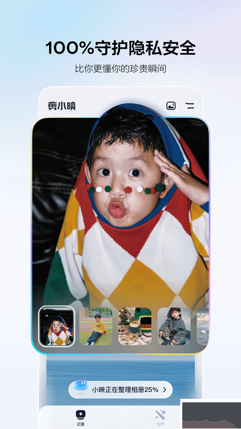 剪小映app