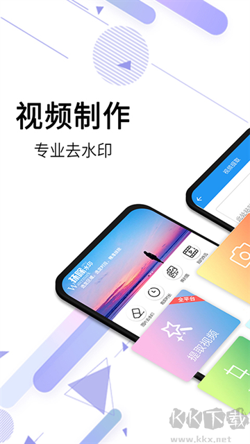 视频去水印全能王app安卓版