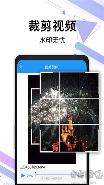视频去水印全能王app安卓版