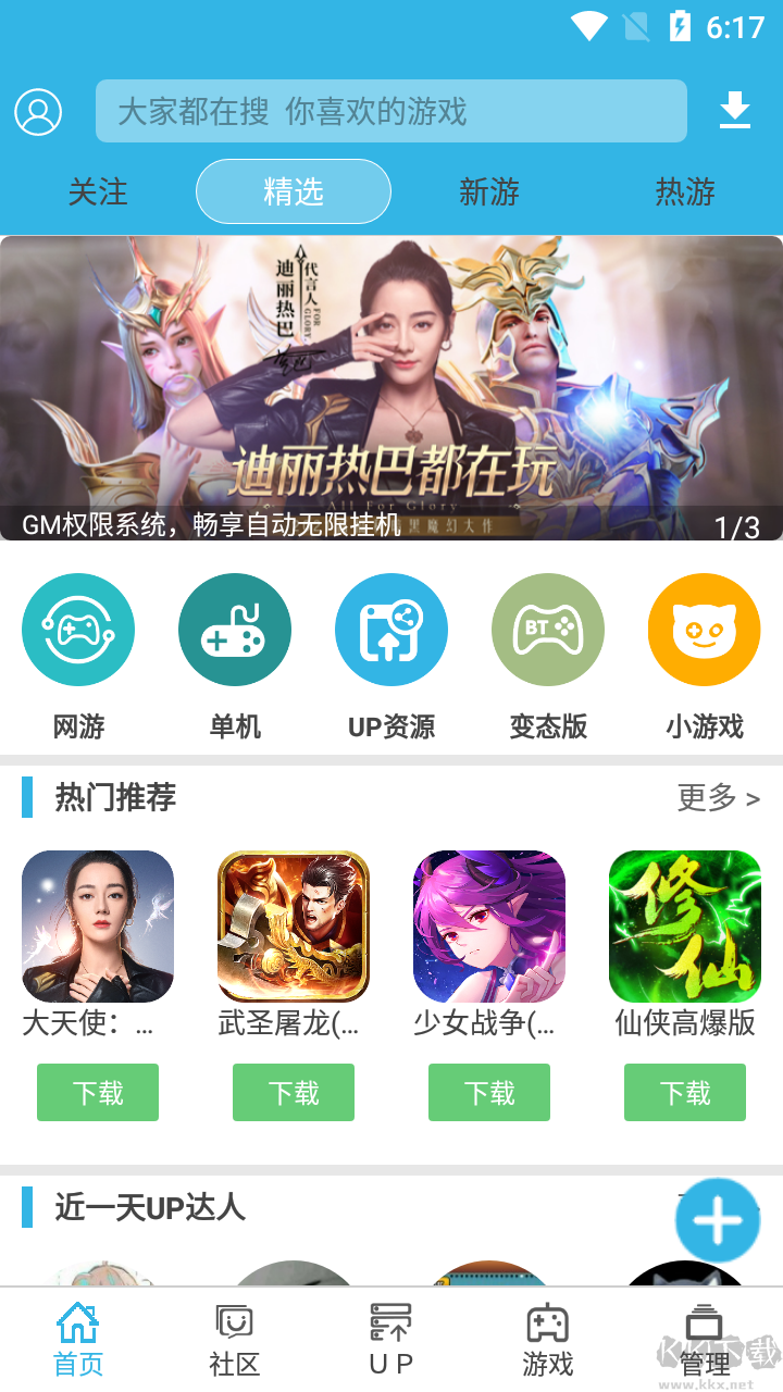 软天空手游下载