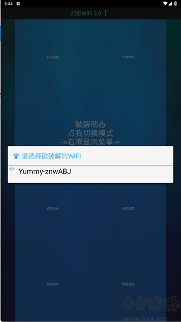 幻影WIFI