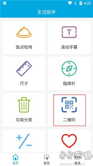 生活助手