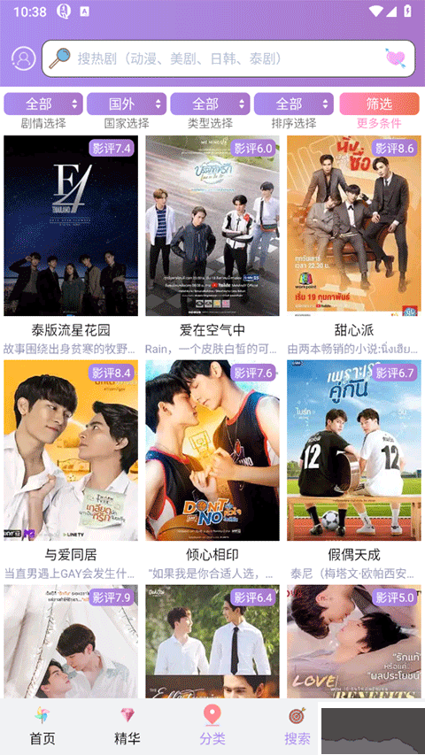 泰剧TV app手机版