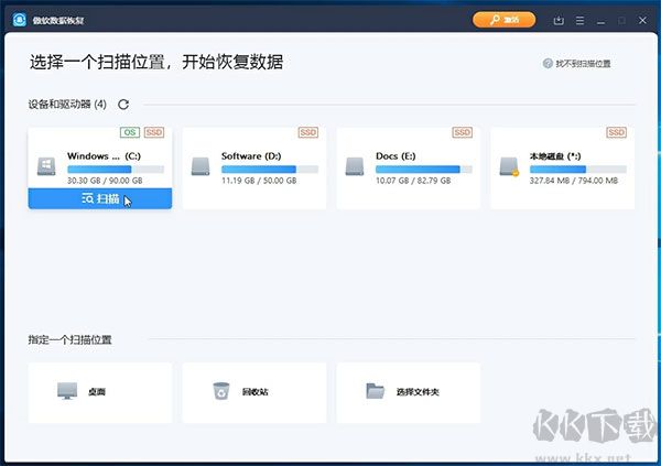傲软数据恢复工具