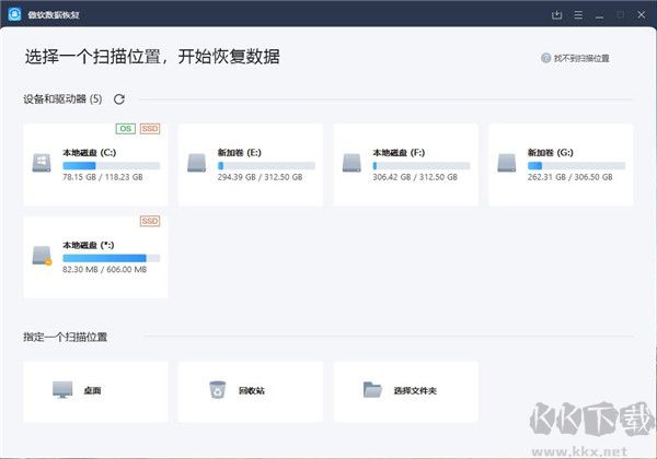 傲软数据恢复工具