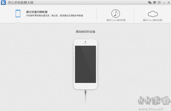 开心手机恢复大师