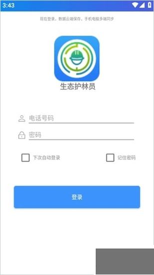 生态护林员