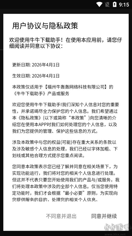牛牛下载助手