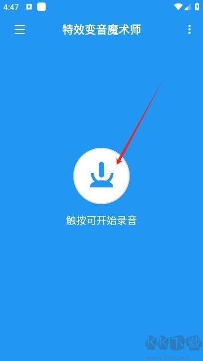 特效变音魔术师
