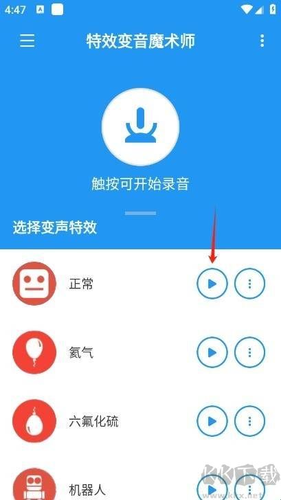 特效变音魔术师