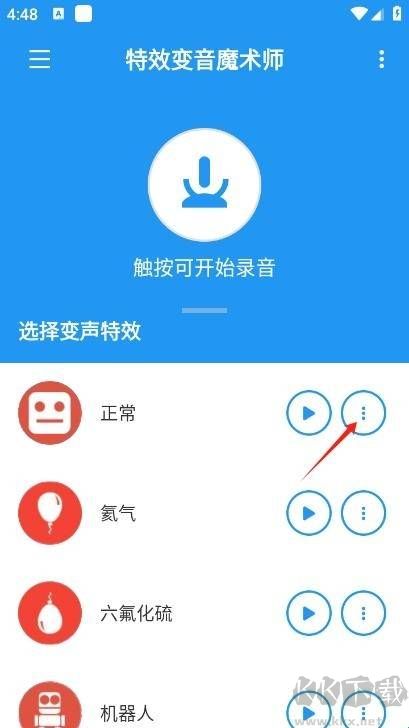 特效变音魔术师