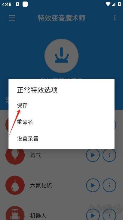 特效变音魔术师