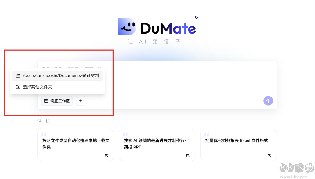 百度DuMate