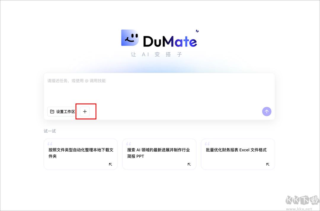 百度DuMate