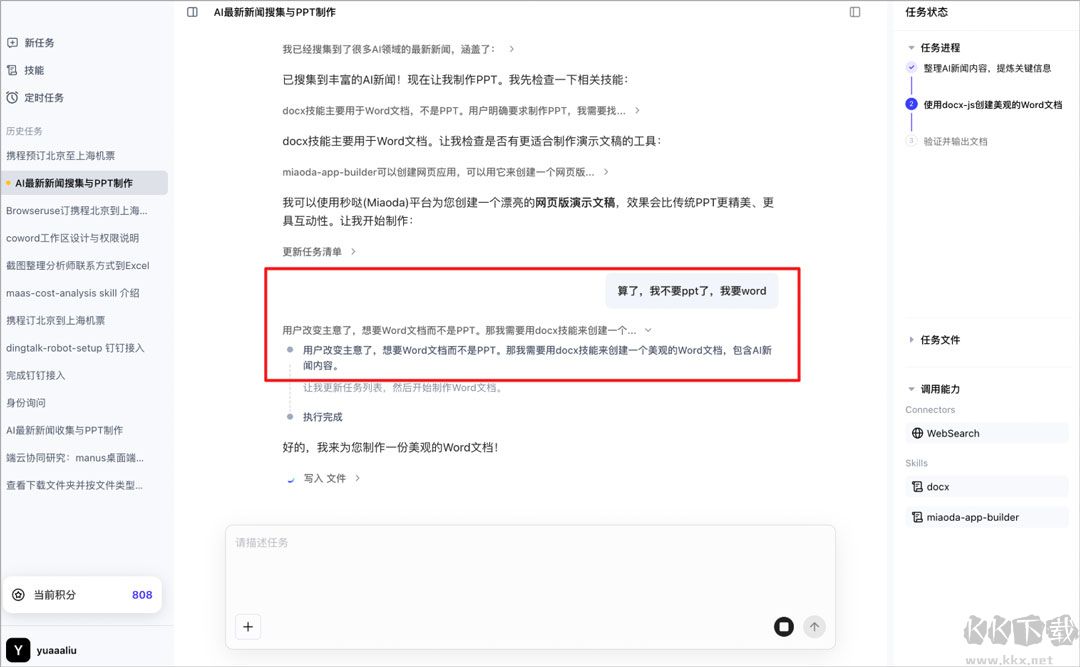 百度DuMate